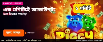 দ্রুত পেমেন্ট এবং সহজ উইথড্র