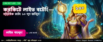 লাইভ ক্রিকেট গেমিং শুরু করুন