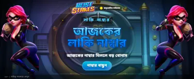 pk65 এর সাথে বড় জিতুন